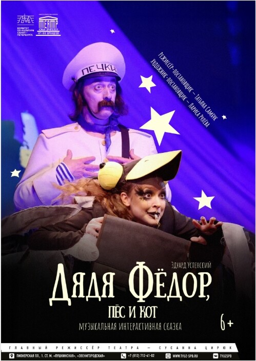 ЧИКА ФЈОДОР, ПАС И МАЧАК