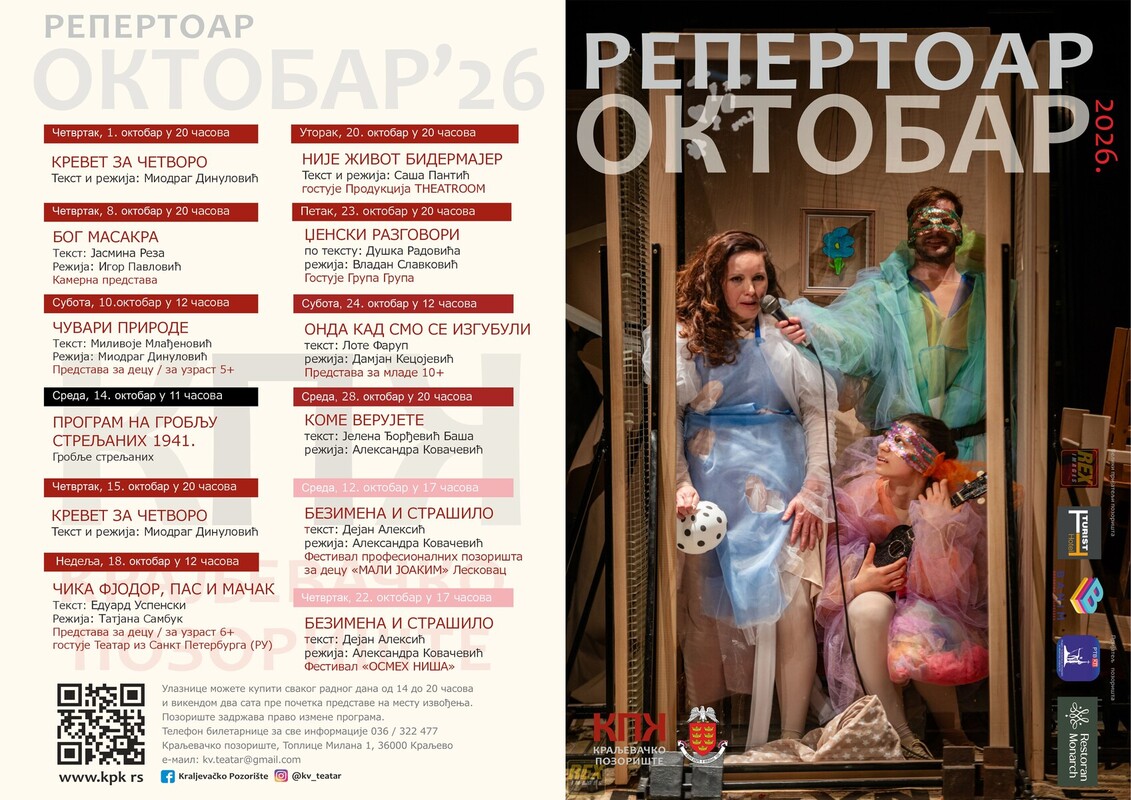 УСКОРО НОВА ПРЕДСТАВА У ПРОДУКЦИЈИ КРАЉЕВАЧКОГ ПОЗОРИШТА!