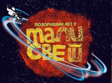 ИЗАБРАНО ПЕТ ТАКМИЧАРСКИХ ПРЕДСТАВА ФЕСТИВАЛА 